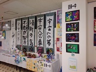 習字などの展示スペース