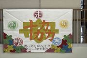 総会４