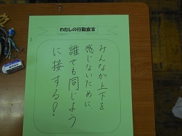 行動宣言3