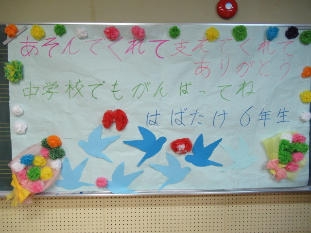 6年生を送る会