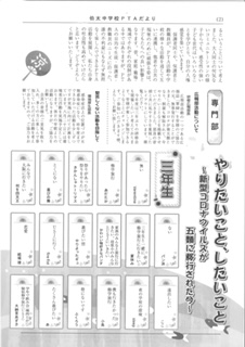 ＰＴＡ広報誌