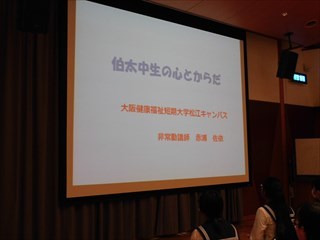 性に関する講演会の様子1