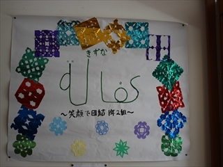 1年２組学級目標