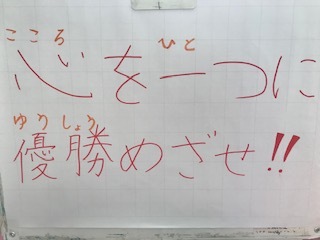 赤組の目標