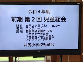 児童総会1