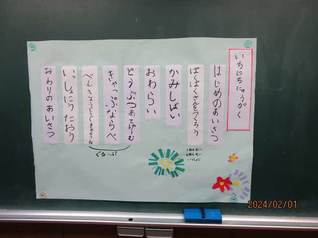 一日入学プログラム