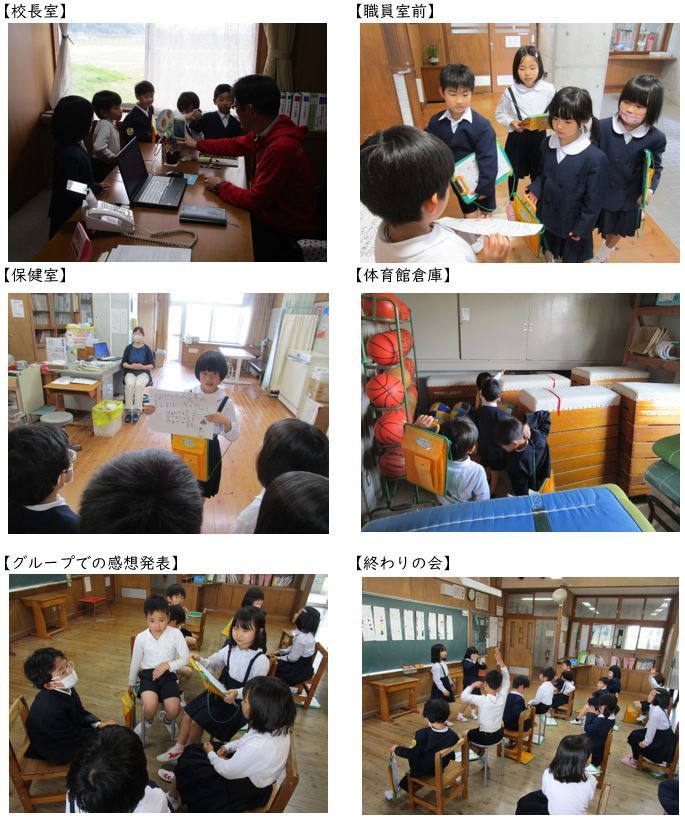 学校探検