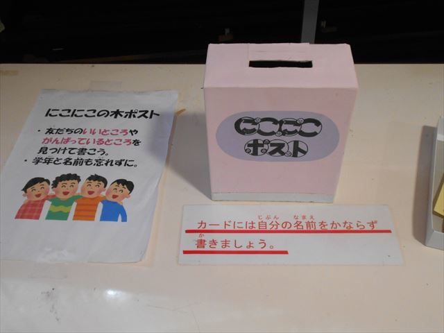 にこにこの木ポスト