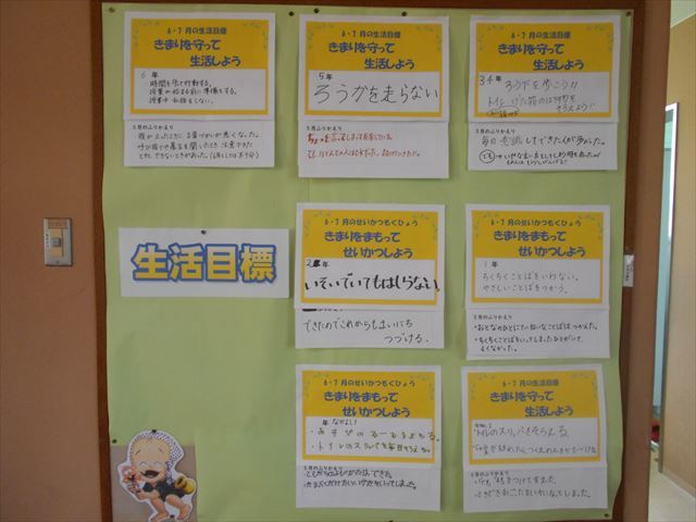 生活目標