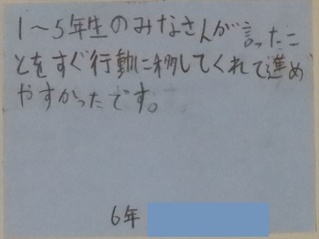青組６年生のコメント