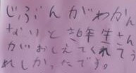赤組のコメント２