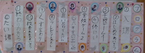 6年生を送る会のプログラムです。
