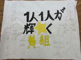 黄組スローガン