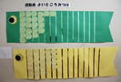 緑組・黄組のよいところ探しです。