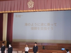 青組のスローガンです