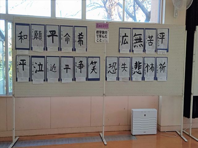 6年生の習字の作品