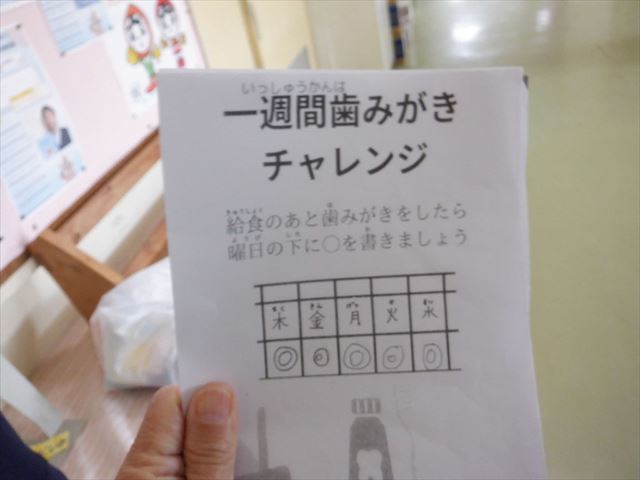 保健委員会が作成した1週間歯磨きチャレンジシート