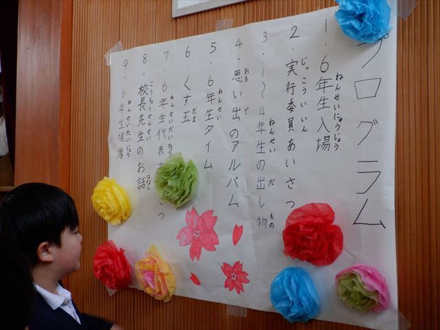 ありがとう集会のプログラム