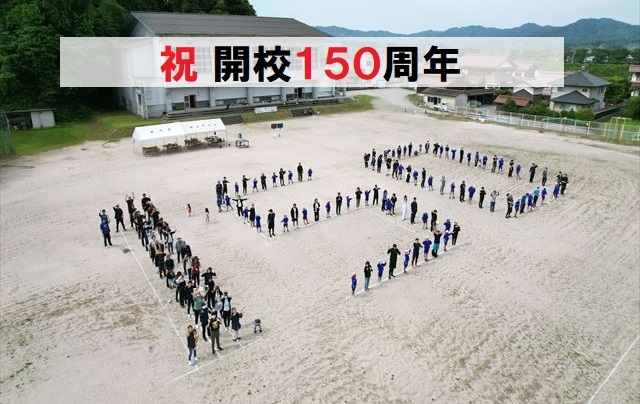 150周年の人文字です