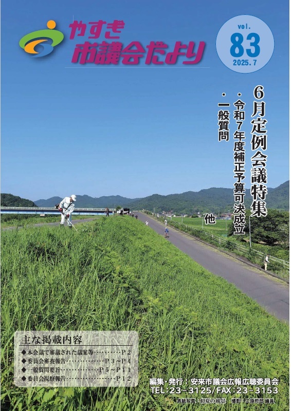 83表紙