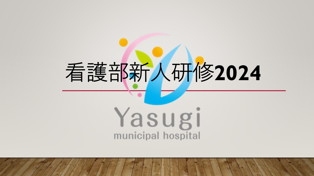 研修表紙