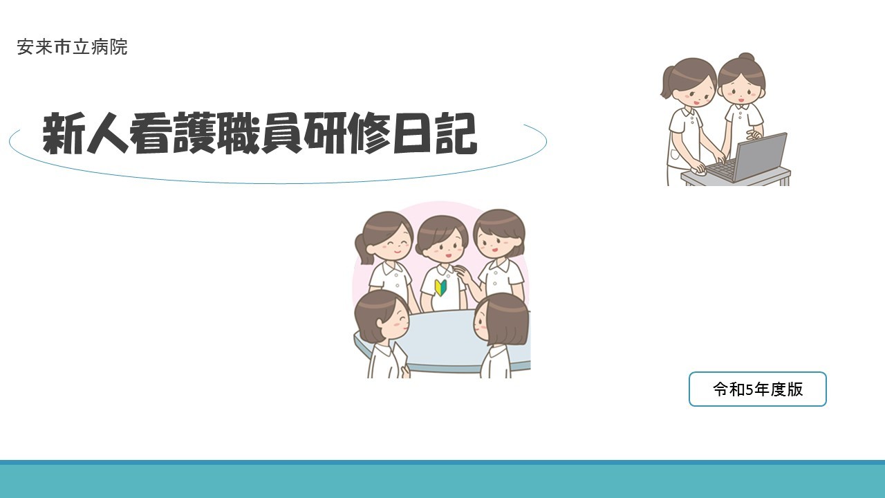 研修表紙