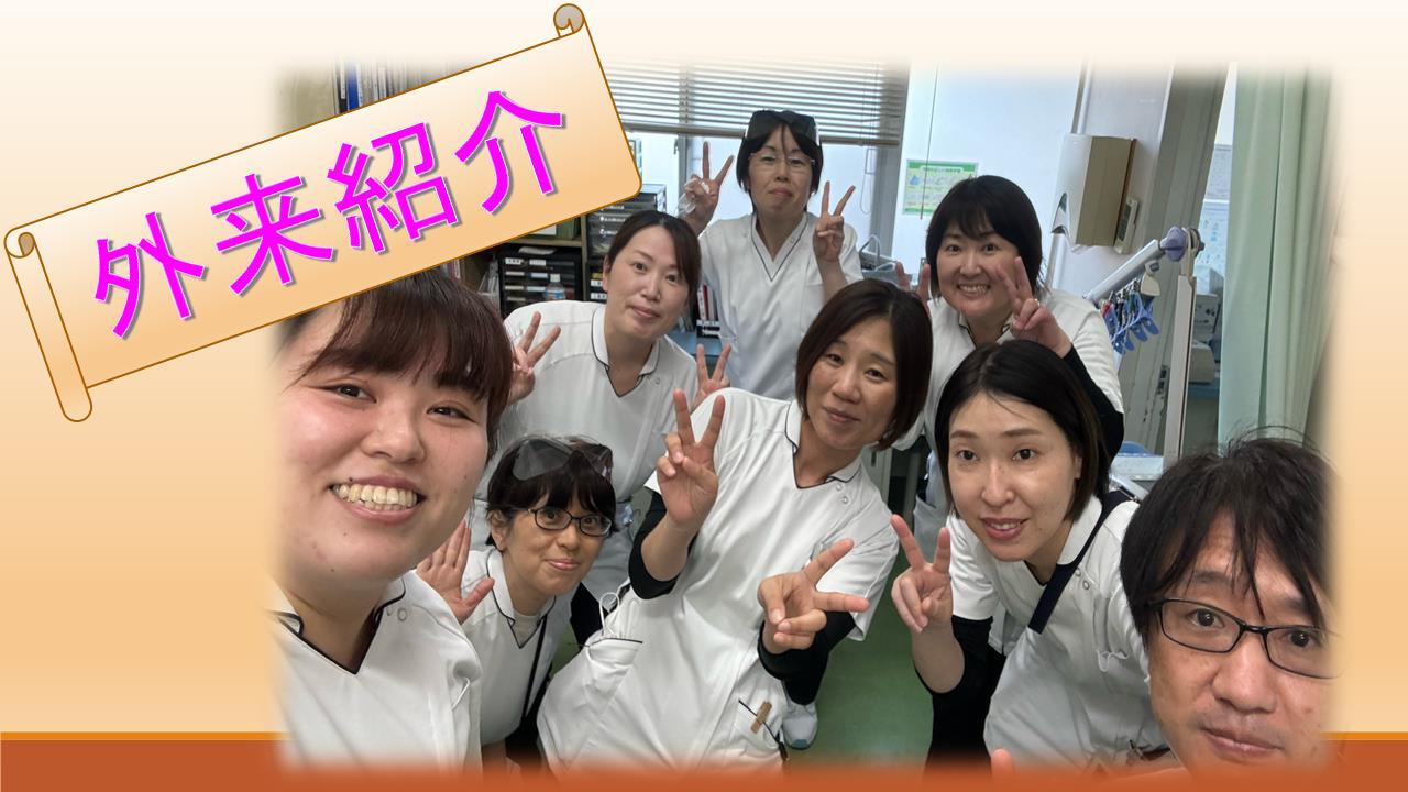 外来紹介画像１