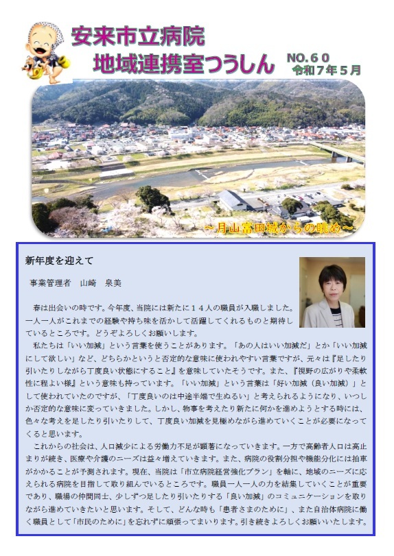 連携室つうしん58