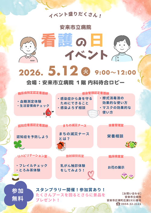 看護の日