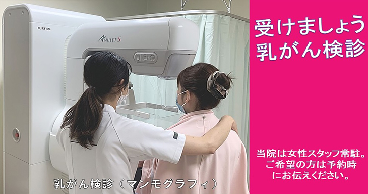 乳がん検診の様子