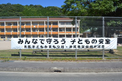 小学校前横断幕