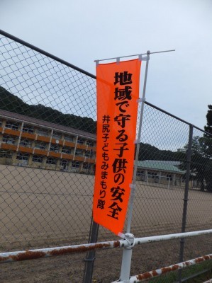 「地域で守る子供の安全」井尻子ども見守り隊、と書かれたのぼりのようす