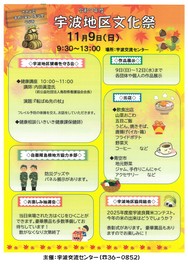 文化祭のチラシです