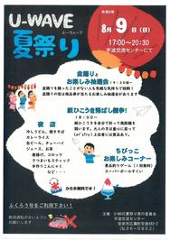夏祭りのチラシです