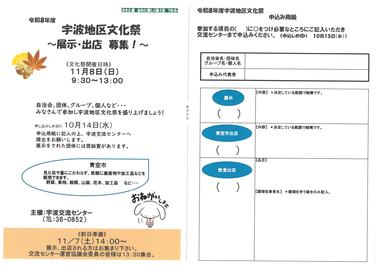 文化祭募集のチラシです