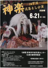 神楽のチラシです