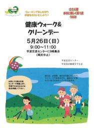 健康講座のチラシです