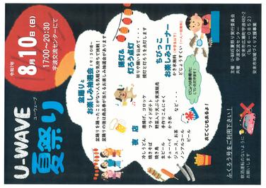 夏祭りのチラシです