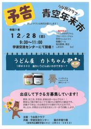 青空年末市予告チラシです