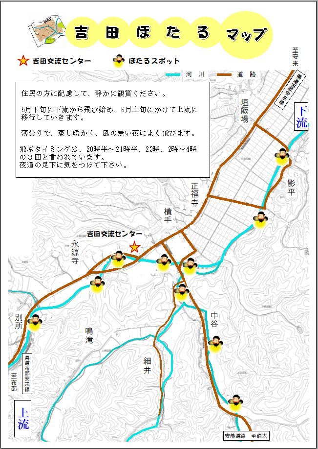 ほたる観賞マップです