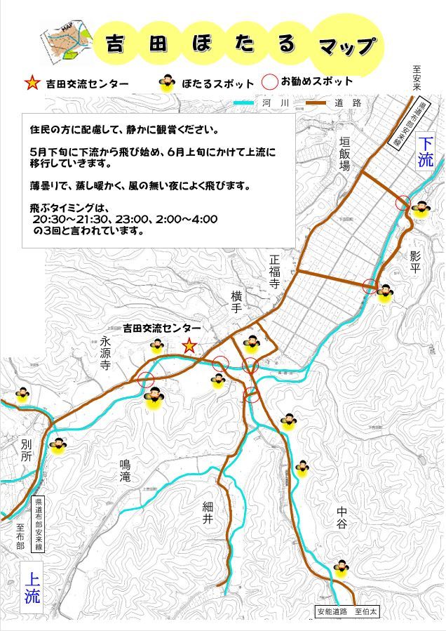 ほたる観賞マップです