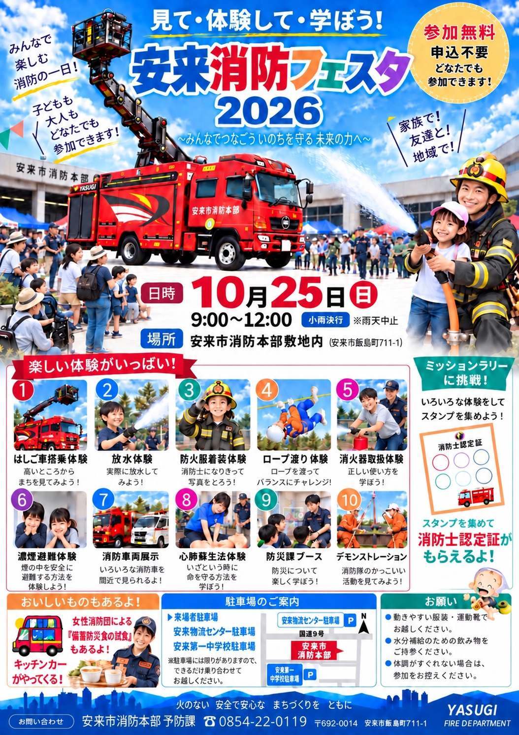 安来消防フェスタ2026チラシ