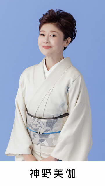 神野美伽
