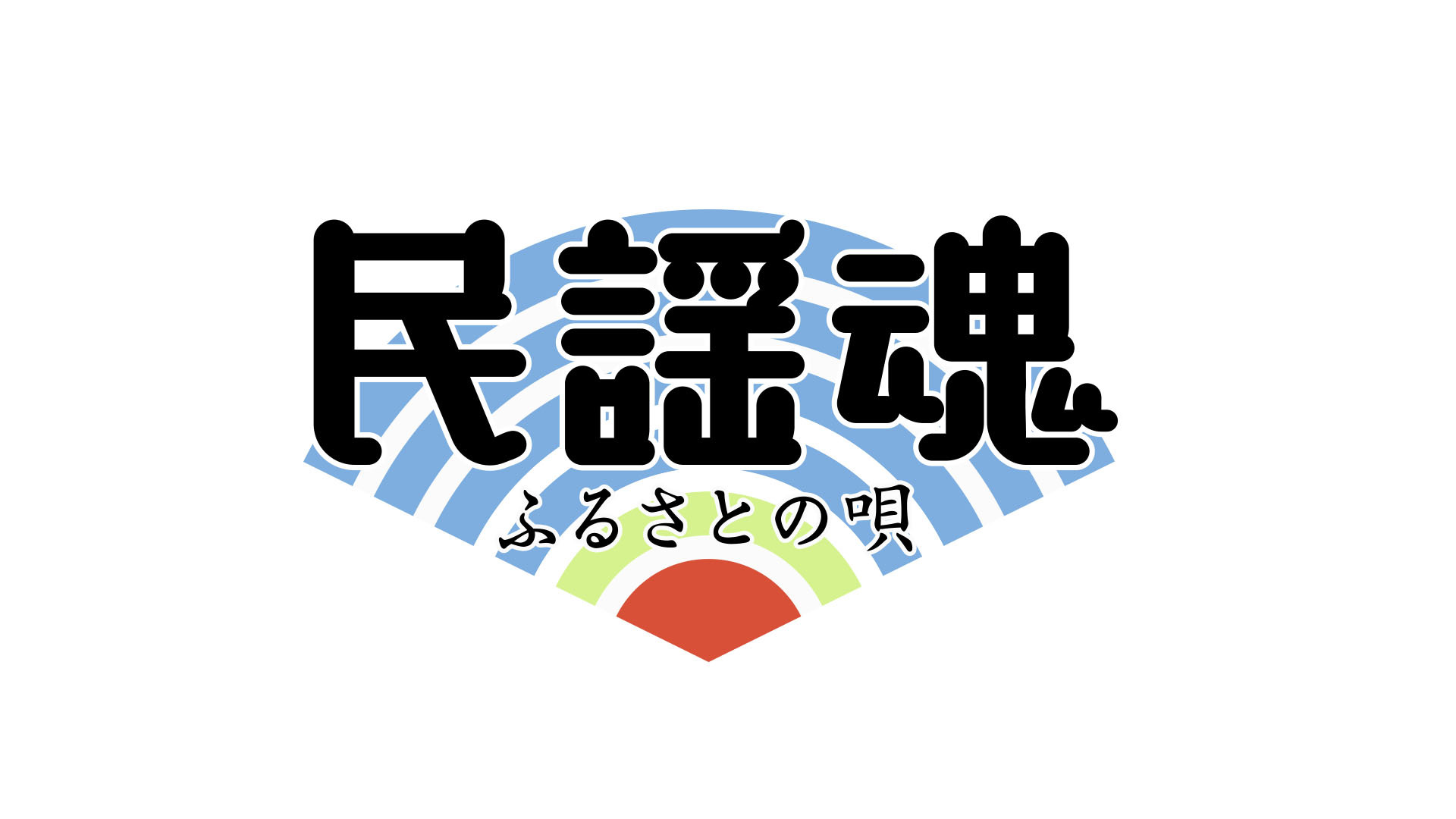 「民謡魂」ロゴ