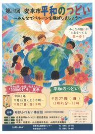 「第11回平和つどい」チラシ