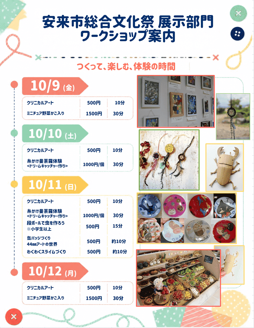 ワークショップ