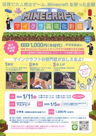 eスポーツ運動会のチラシ裏面です。