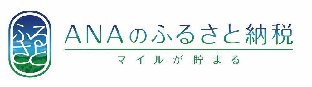 ＡＮＡのふるさと納税バナー