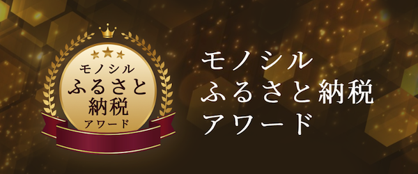 モノシルアワードバナー