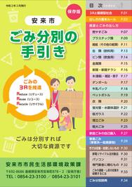 「安来市分別の手引き」表紙の画像